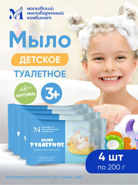 Мыло туалетное ММК Детское 200 гр. в цветной обертке 4 шт. в упаковке ...