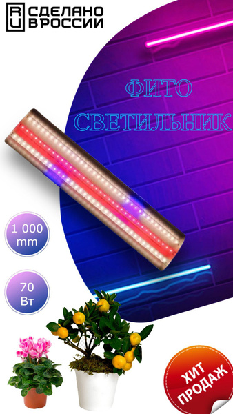 Фитосветильник, ФитоЛампа СЛИМ 1000 мм серебристый - купить с доставкой ...