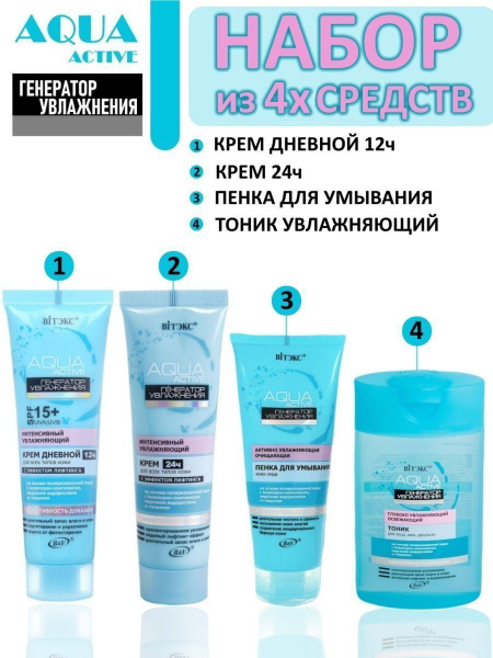 Витэкс Косметический набор по уходу за лицом Aqua Active - купить с ...