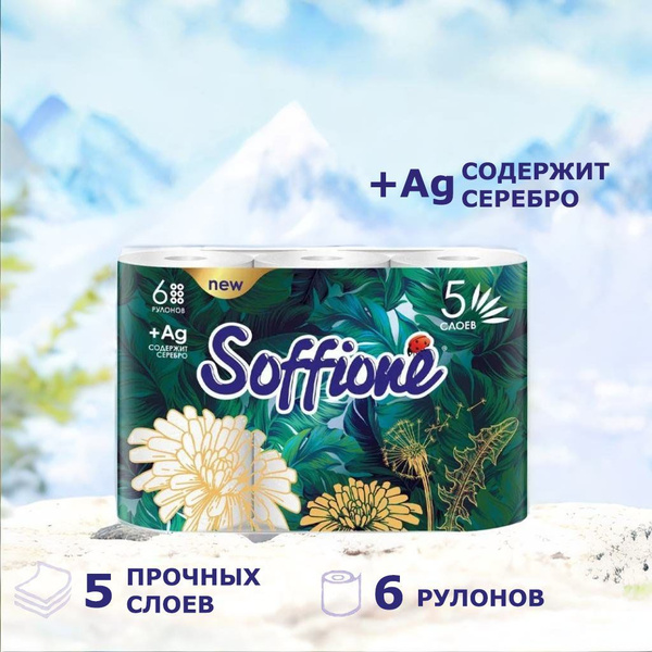 Туалетная бумага "Imperial", Soffione, 5 слоев, 6 рулонов - купить с ...