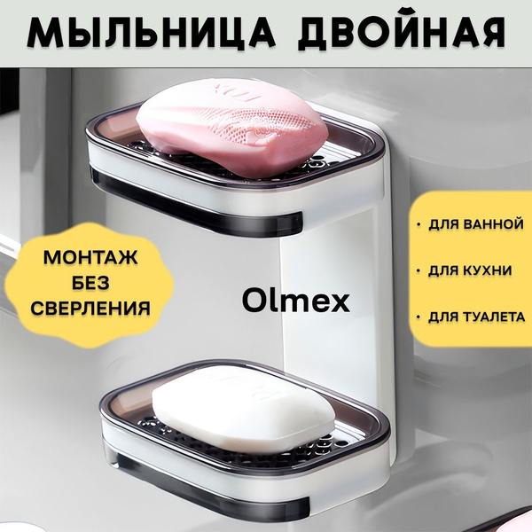 Мыльница Olmex - купить по выгодным ценам в интернет-магазине OZON ...