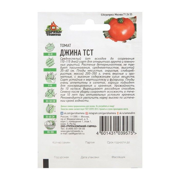 Джина тст описание сорта фото