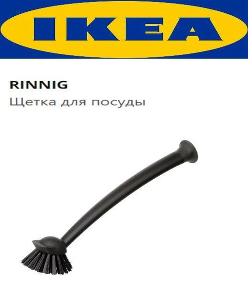 IKEA Щетка для посуды - купить с доставкой по выгодным ценам в интернет ...