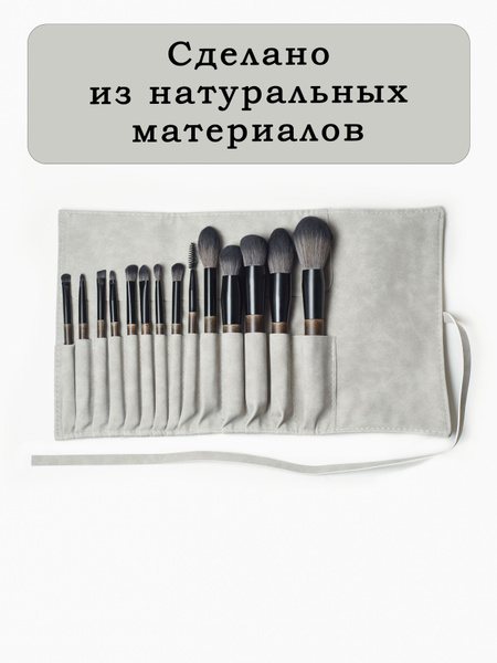 Набор кистей для макияжа / Натуральные косметические кисти / Подарочный ...