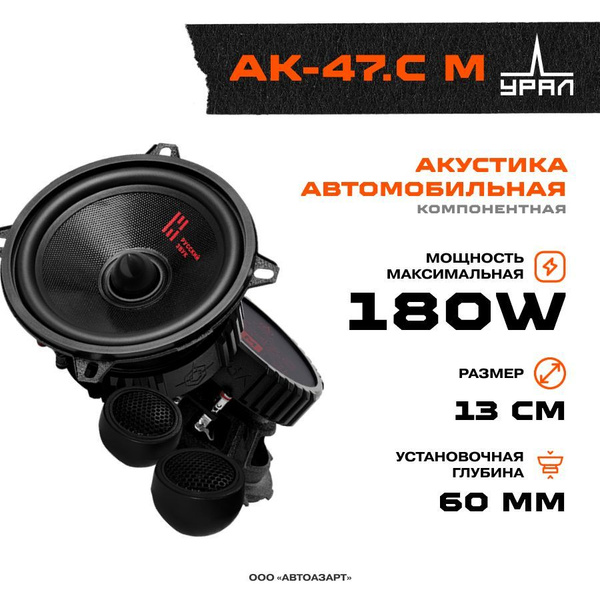 Акустика УРАЛ АК-47.С М - купить по выгодной цене в интернет-магазине ...