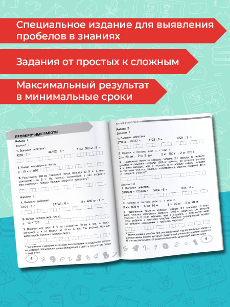 Математика 4 класс. Проверочные и контрольные работы. - купить с ...