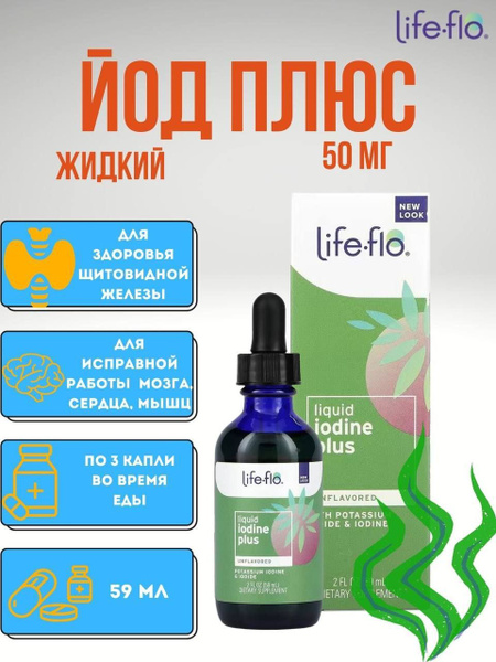 Life-flo, жидкий йод плюс, 59 мл - купить с доставкой по выгодным ценам ...