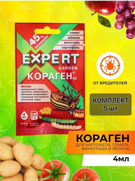 Expert Garden / Кораген, КС 4 мл препарат для защиты растений от ...