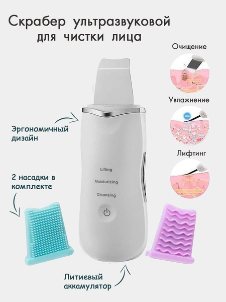 Аппарат для ультразвуковой чистки лица - купить с доставкой по выгодным ...