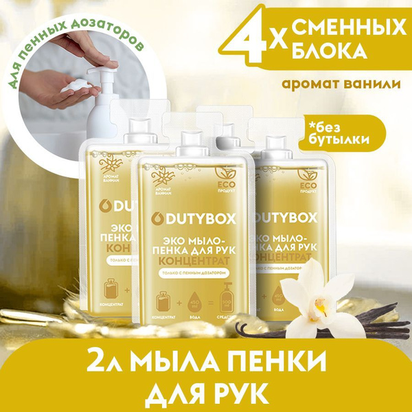 Концентрат жидкого мыла для рук и тела DUTYBOX 2 л Сменные блоки для ...