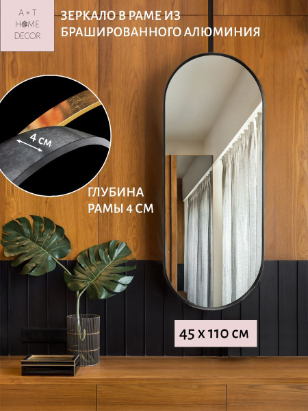 Зеркало интерьерное A+T Decor "Зеркало интерьерное настенное LAZATO 45 ...