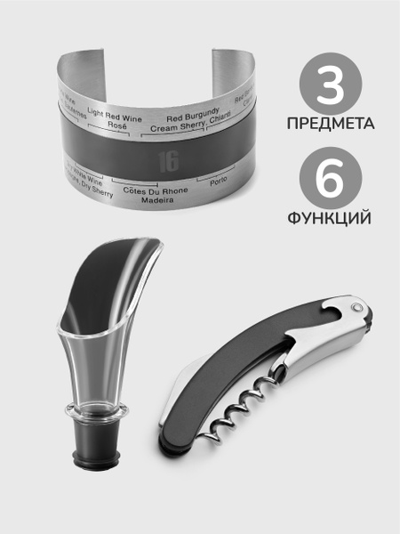 Набор аксессуаров для вина APOLLO (штопор, каплеулавливатель, термометр ...