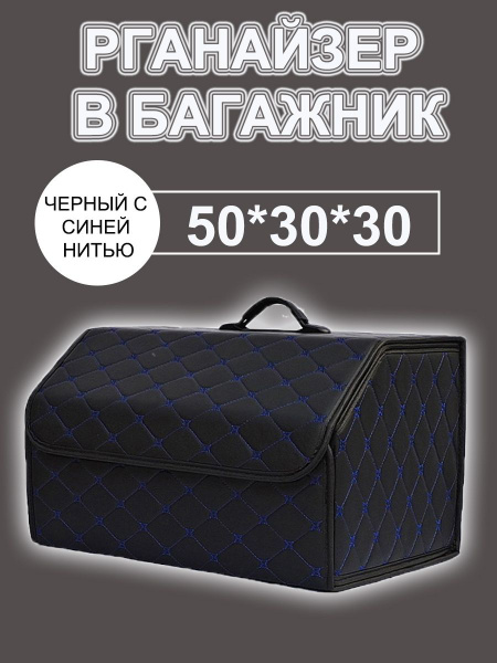 Органайзер в багажник / Универсальная сумка в машину / Автомобильный ...