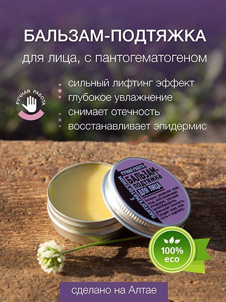 Крем бальзам подтяжка для лица с пантогематогеном антивозрастная от ...