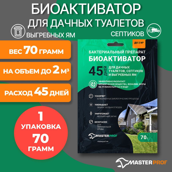 Живые бактерии для септиков биоактиватор средство для дачных туалетов и ...