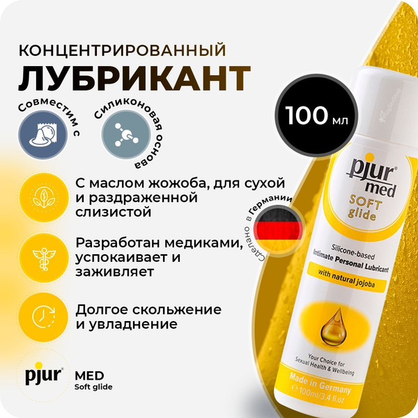 Силиконовый лубрикант смазка с жожоба pjur MED Soft glide пьюр 100 мл ...