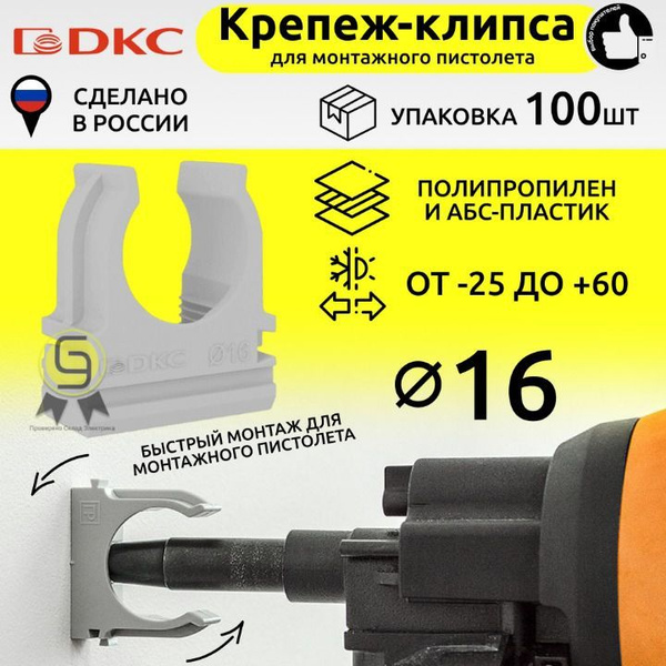 Держатель(крепеж) клипса DKC 100шт диаметр 16 мм для быстрого монтажа ...
