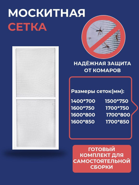 Вопросы и ответы о Москитная сетка на окно с металлическим креплением ...