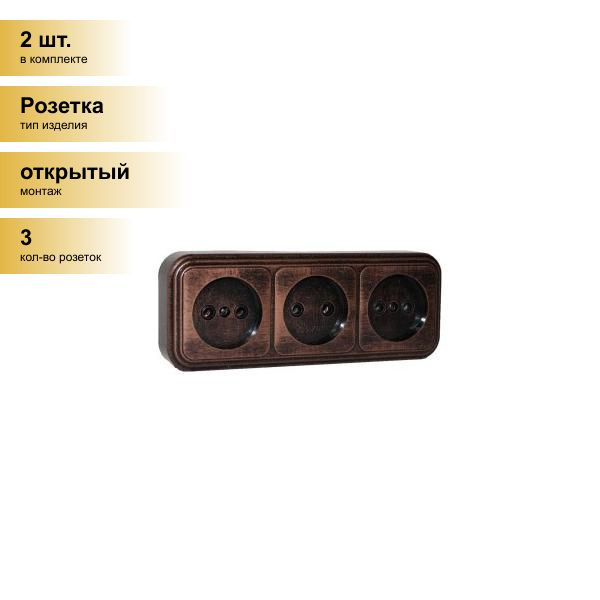 (2 шт.) Розетка Элект LOFT роз. RA 16-363-ЧМ ОУ 3 мест. 16А (патина ...