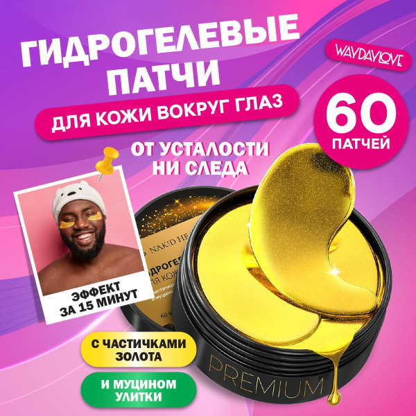 Гидрогелевые патчи для глаз против морщин, увлажняющие патчи от мешков ...
