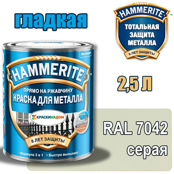 Краска HAMMERITE Хаммерайт гладкая по металлу прямо на ржавчину 3в1 ...