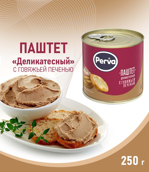 Паштет с говяжьей печенью Perva "Деликатесный", 250 г / консервы мясные ...