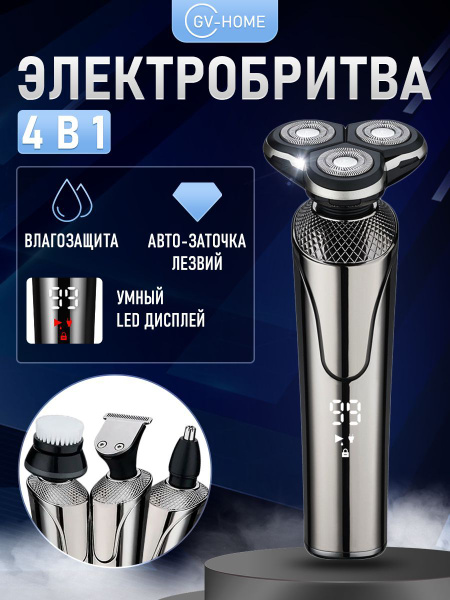 Электробритва GV-HOME RQ676S - купить по выгодным ценам в интернет ...