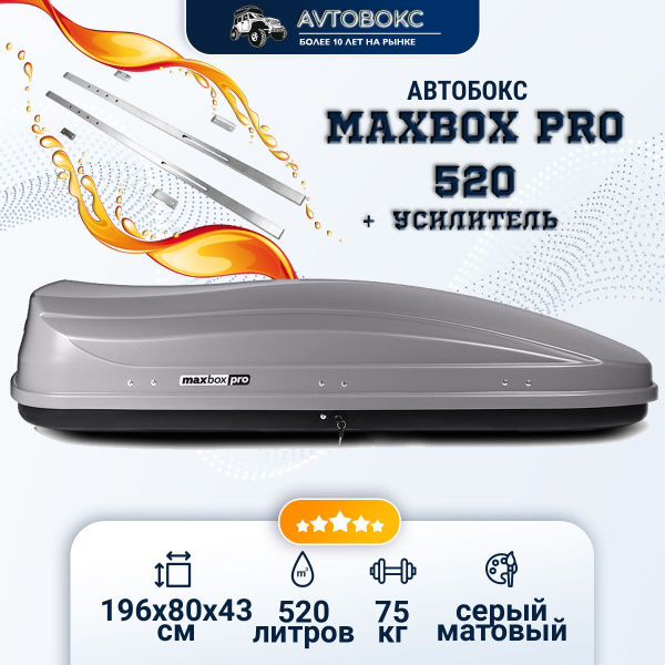 Характеристики Автобокс MaxBox Pro 520 серый матовый, с усилителем ...