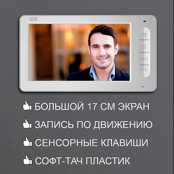 Видеодомофон CTV CTV-M1702 Монитор видеодомофона, 1024x600 купить по ...