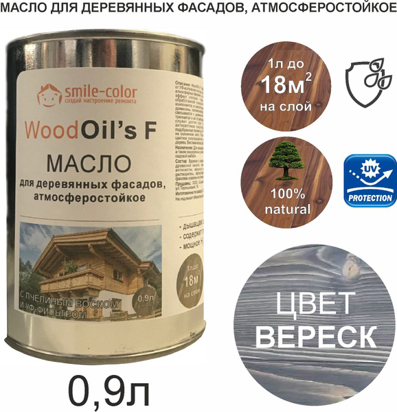 Масло-воск smile-color WOF 0.9 л., вереск - купить с доставкой по ...