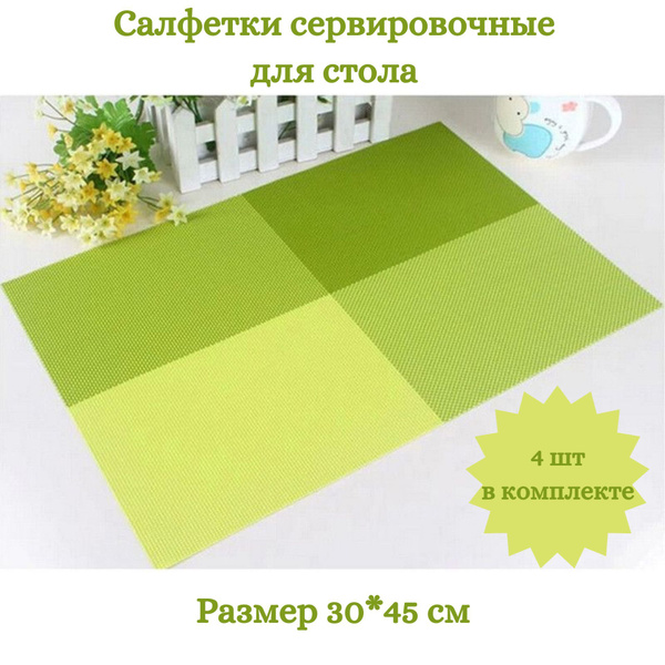 Сервировочные салфетки для стола - купить в интернет-магазине OZON по ...
