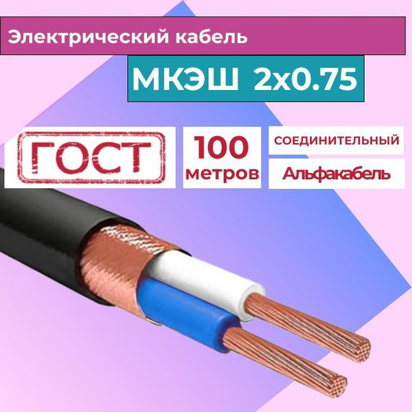 Силовой кабель МКЭШ 2 0.75 мм² - купить по выгодной цене в интернет ...