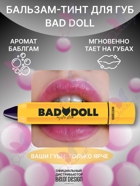 BELOR DESIGN Бальзам-тинт для губ BAD DOLL Баблгам купить на OZON по ...