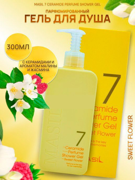 Masil 7 ceramide perfume shower gel