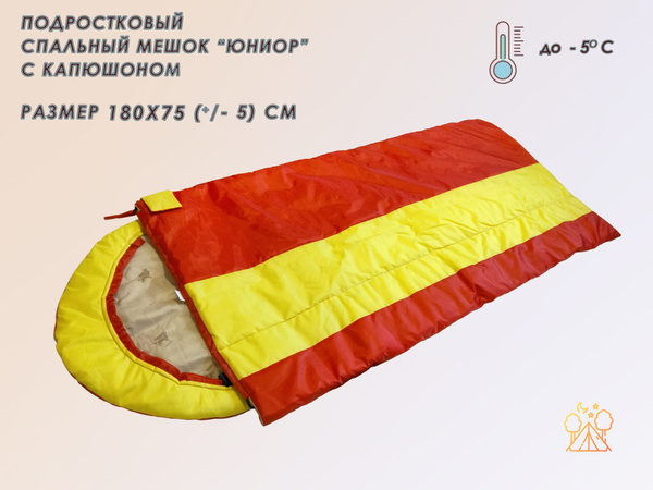 Спальный мешок с капюшоном, спальник туристический Юниор для подростков ...