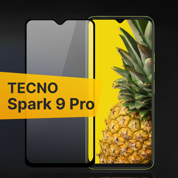 Противоударное 3D стекло с олеофобным покрытием для Tecno Spark 9 Pro ...