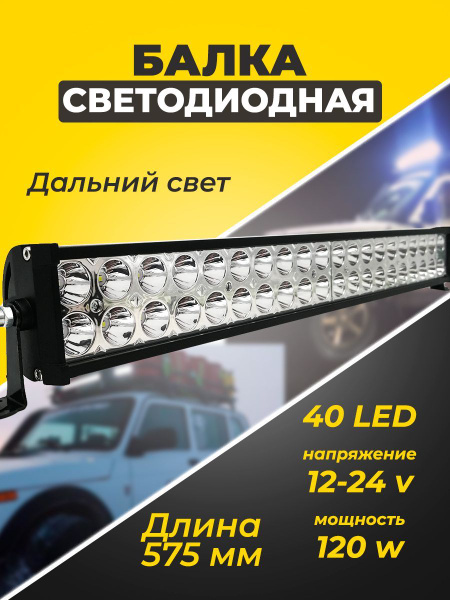 Балка светодиодная на автомобиль EZID-AUTO купить по выгодной цене в ...