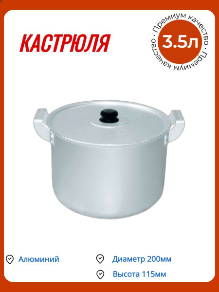 Кастрюля КленМаркет, Алюминий, 3,5 л - купить по выгодной цене в ...