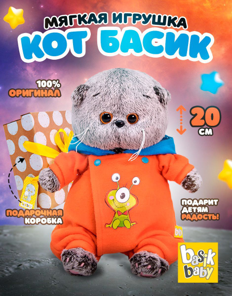 Мягкая игрушка Budi Basa кот Басик BABY в комбинезоне с монстриком ...