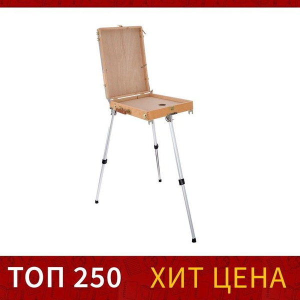 Этюдник, 33 х 46 х 13 см, максимальная высота ножек 83 см ...