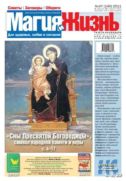 Магия и жизнь. Газета сибирской целительницы Натальи Степановой №7 (140 ...