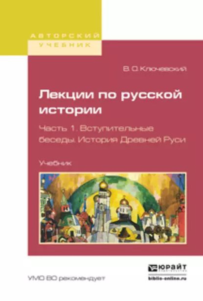 История руси учебник