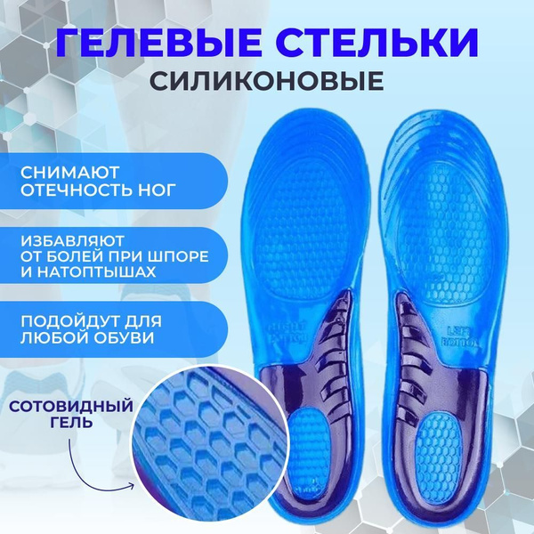 Стельки мужские женские для обуви ортопедические гелевые - купить с ...