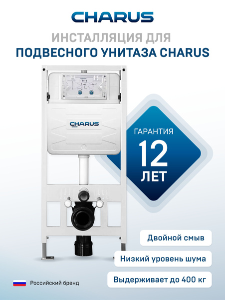 Инсталляция с бачком для подвесного унитаза CHARUS с крепежом и ...