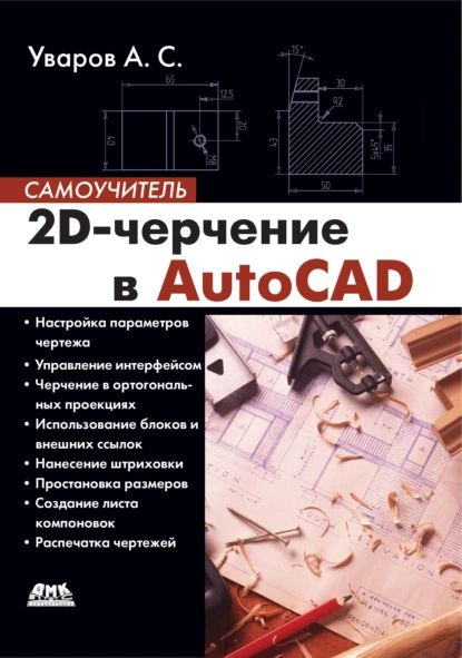 20   AutoCAD 2024       AutoCAD