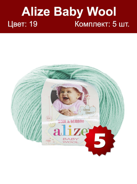 Пряжа Alize Baby Wool - 5 шт, водяная зелень (19), 175 м/50г, 40% ...
