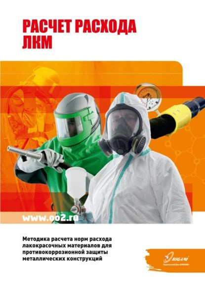 Методика расчета норм расхода лакокрасочных материалов для ...