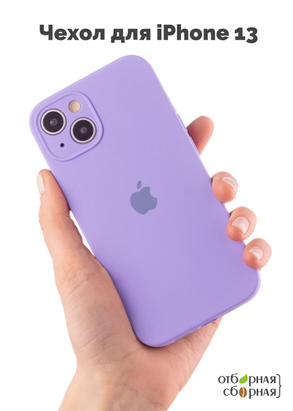 Чехол-накладка для iPhone 13 (Айфон 13) с защитой камеры сиреневый ...