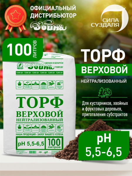Торф верховой нейтрализованный "Двина" - 100 л - купить по низкой цене ...