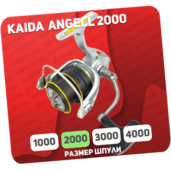 Катушка KAIDA Angel_reel._серый_желтый, Безынерционная, 2000, Передний ...